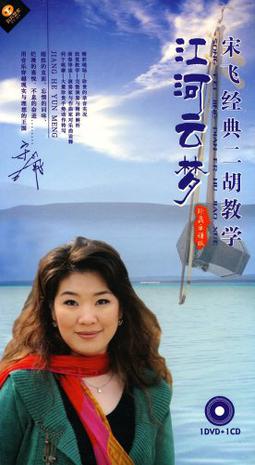 二胡简谱江河云梦_江河云梦简谱(2)