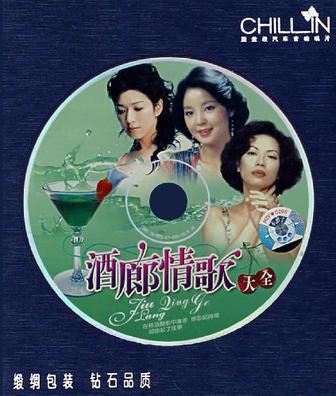 酒廊情歌大全(4cd)