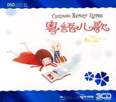 粤语儿歌3cd