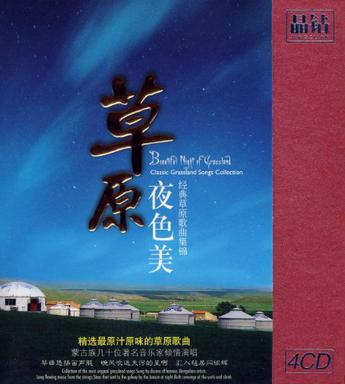 草原夜色美(4cd)