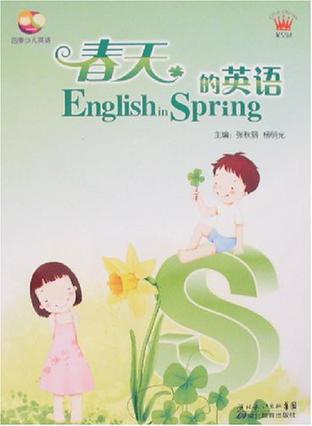 春天的英语