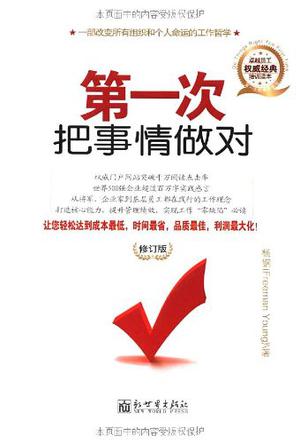 第一次,可以把事情做对