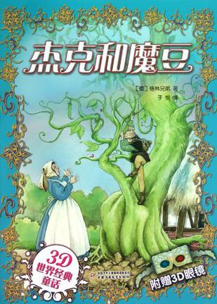 世界经典童话