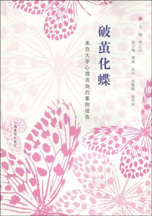 破茧化蝶