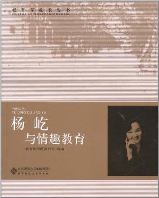00元 2011-4 杨屹与情趣教育的内容简介《杨屹与情趣