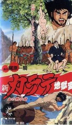 新空手道地狱变 1 血的默示录的剧情简介