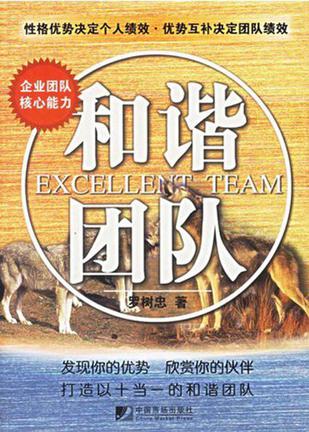 和谐团队