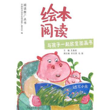 教案模板范文幼儿园小班识字阅读为什么要给孩子读绘本怎样指导绘本
