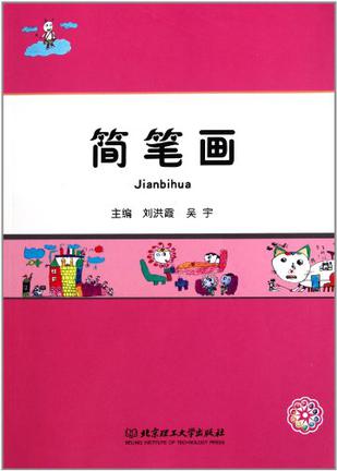 简笔画