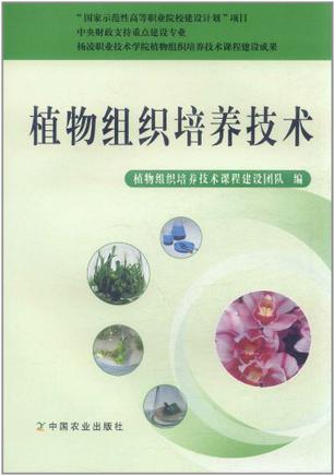 《植物组织培养技术》课程研究性学习的学习策略与学习评价策略研究