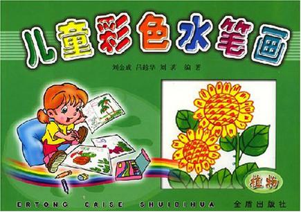 儿童彩色水笔画