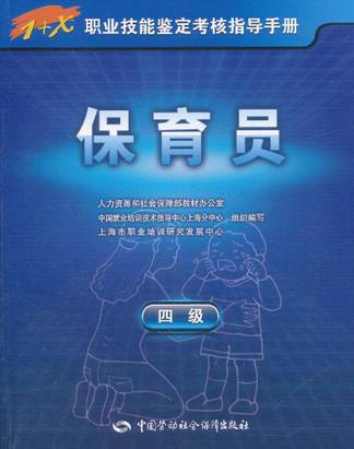 保育员