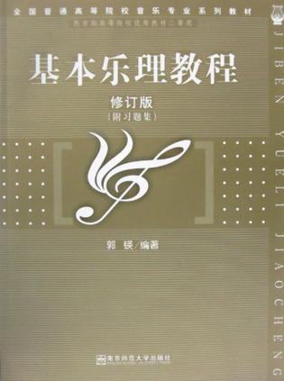 基本乐理教程