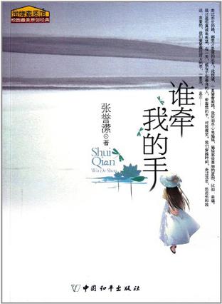 谁牵我的手