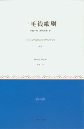 三毛钱歌剧