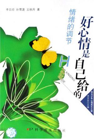 如何调节和控制自己的情绪