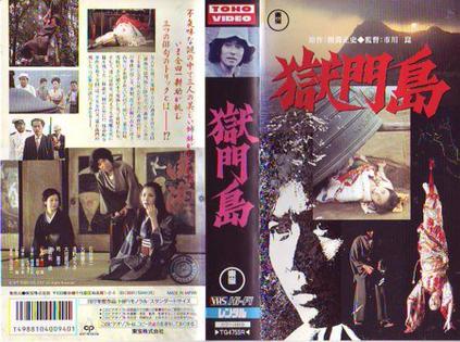 横沟正史系列金田一耕助[狱门岛]的剧情简介