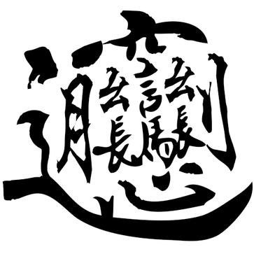 biángbiáng面的文字0