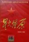 星火燎原