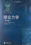 读过"理论力学"的豆瓣成员