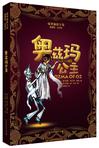 豆瓣在哪儿买绿野仙踪全集61奥兹玛公主