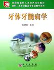 想读"牙体牙髓病学"的豆瓣成员