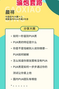 反pua揭秘pua惊天内幕