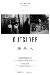 outsider 局外人——.