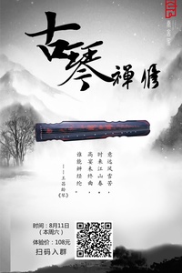 南舍家古琴禅修班丨遇见古琴,创造一个殊胜的缘起