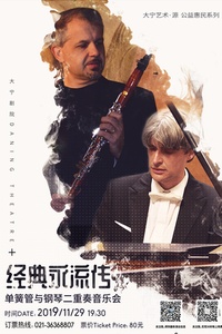 公益惠民系列 经典永流传 单簧管与钢琴二重奏音乐会
