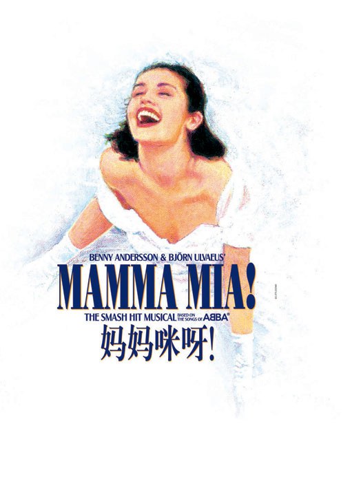 中文版音乐剧《妈妈咪呀!》主创人员!