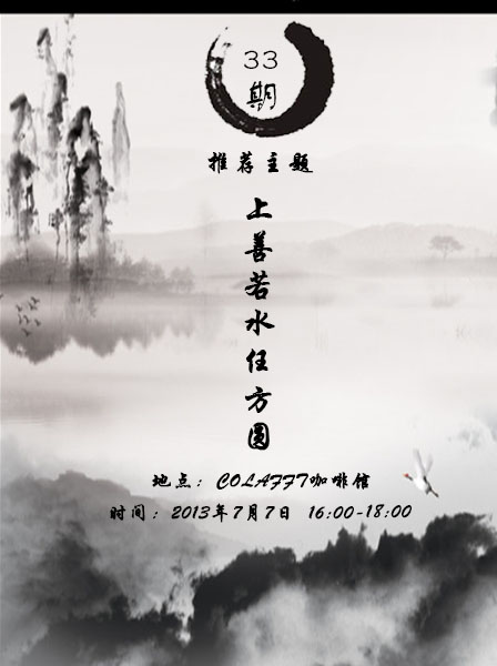 上善若水任方圆