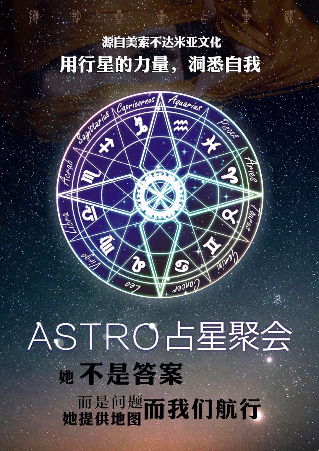 his即识astro塔罗占星走出你生命地图的迷雾