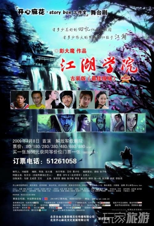 艾伦 黄才伦  编剧策划:徳柏 张子栋  开心麻花 2009 江湖学院演员