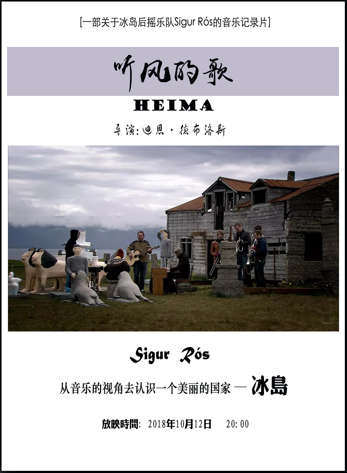 【圈】小馆放映会第四期—冰岛后摇乐队sigur rós纪录片《听风的歌