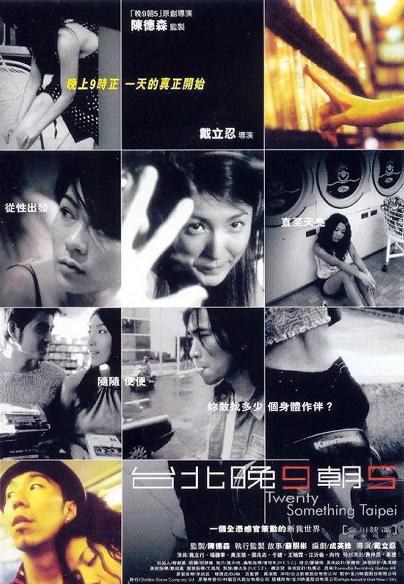 周二电影:台北晚九朝五 [粤语版]