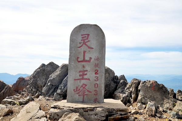 天狼队8月23日登北京最高峰 东灵山下马威-五指山-东灵主峰下马威