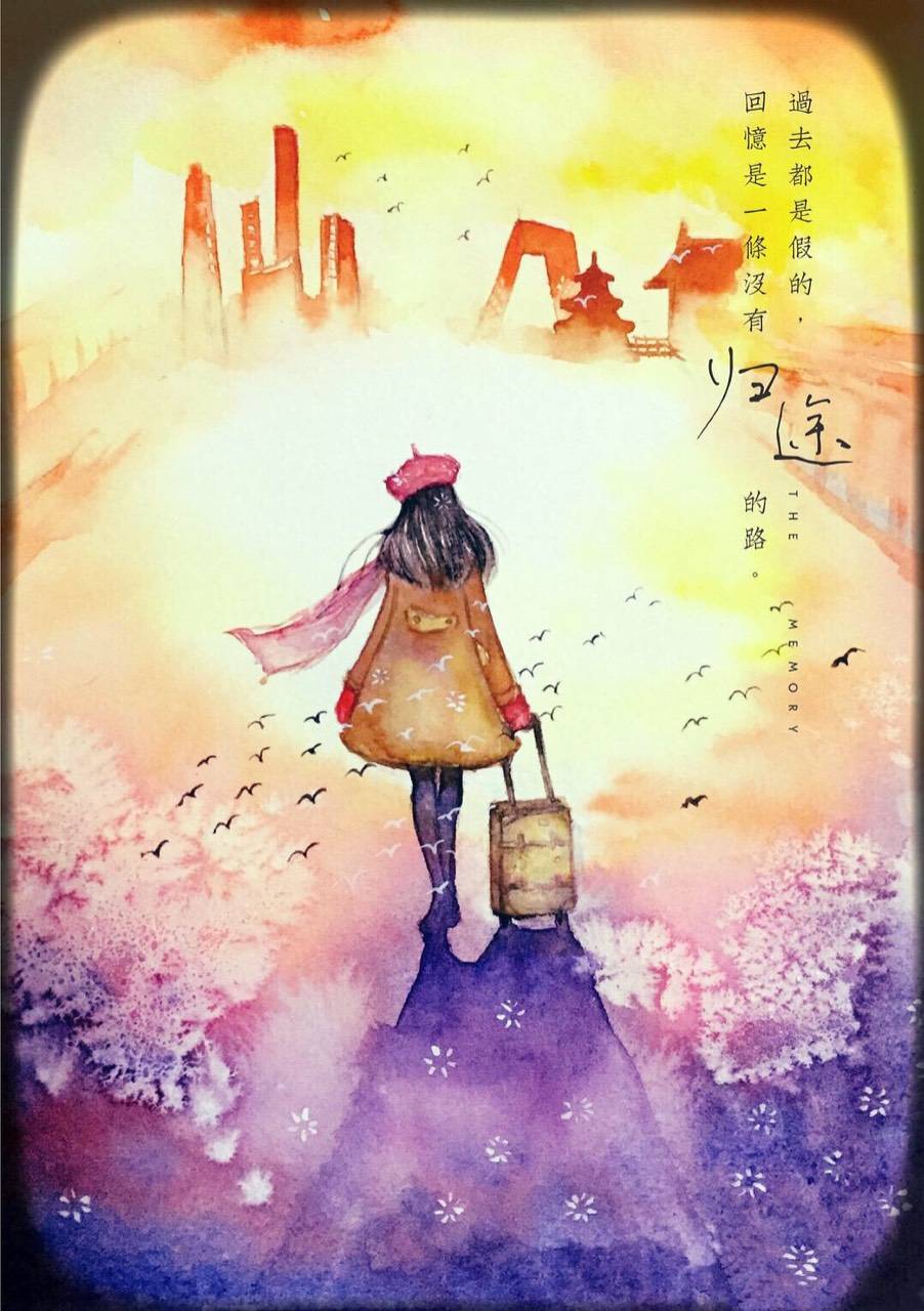 归途| 水彩