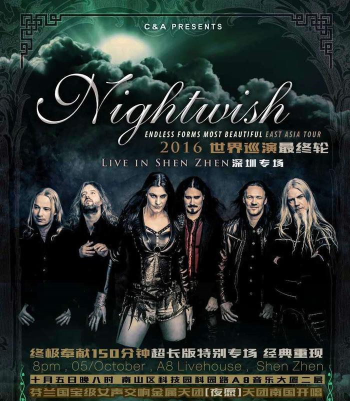 2016 夜愿(nightwish)最终轮演唱会 深圳站