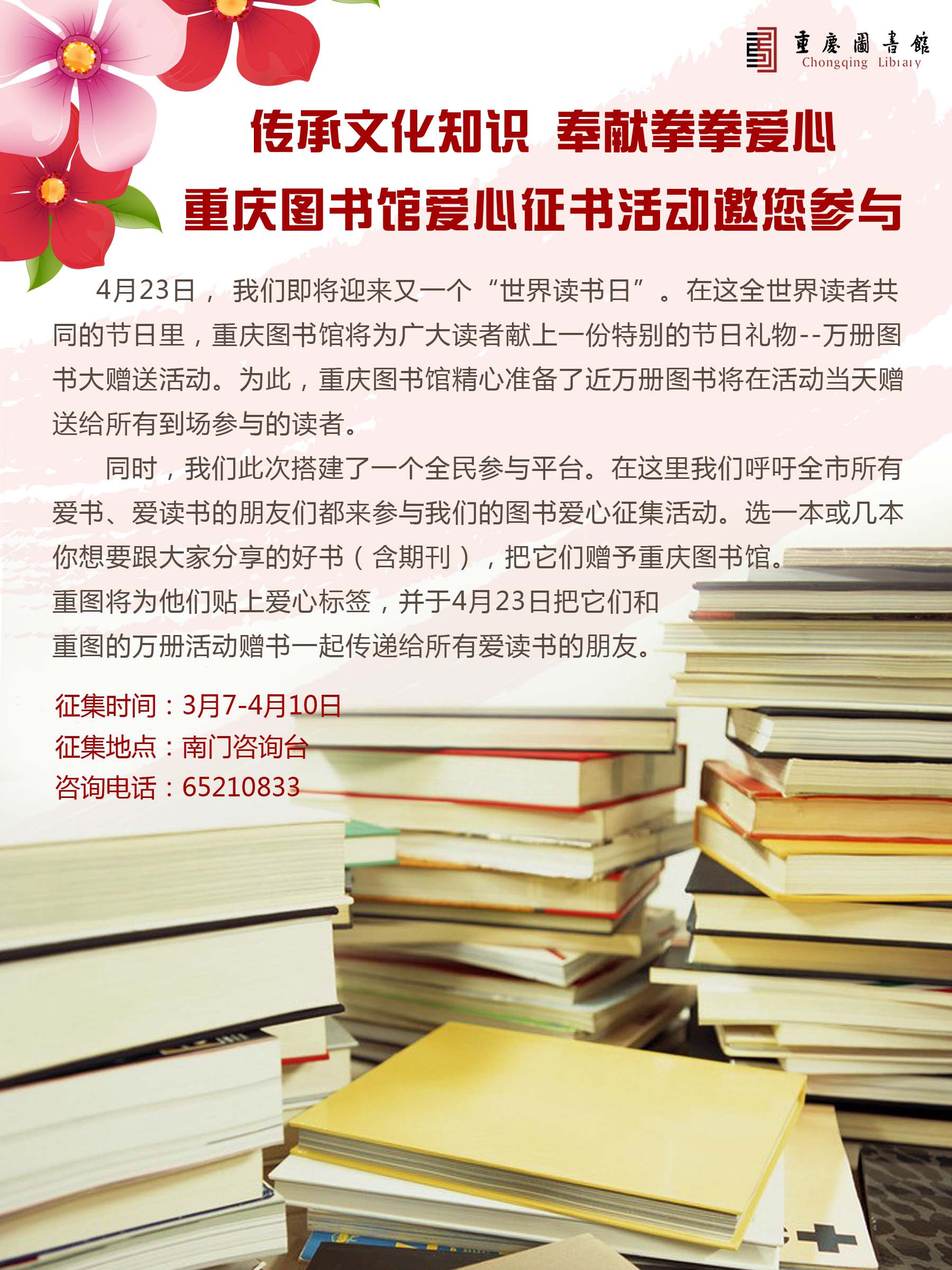 世界读书日活动重图"万册图书大赠送" 图书征集