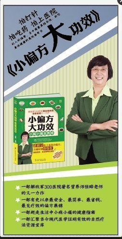 央视《健康之路》,北京卫视《养生堂》特邀专家张晔健康公益讲座