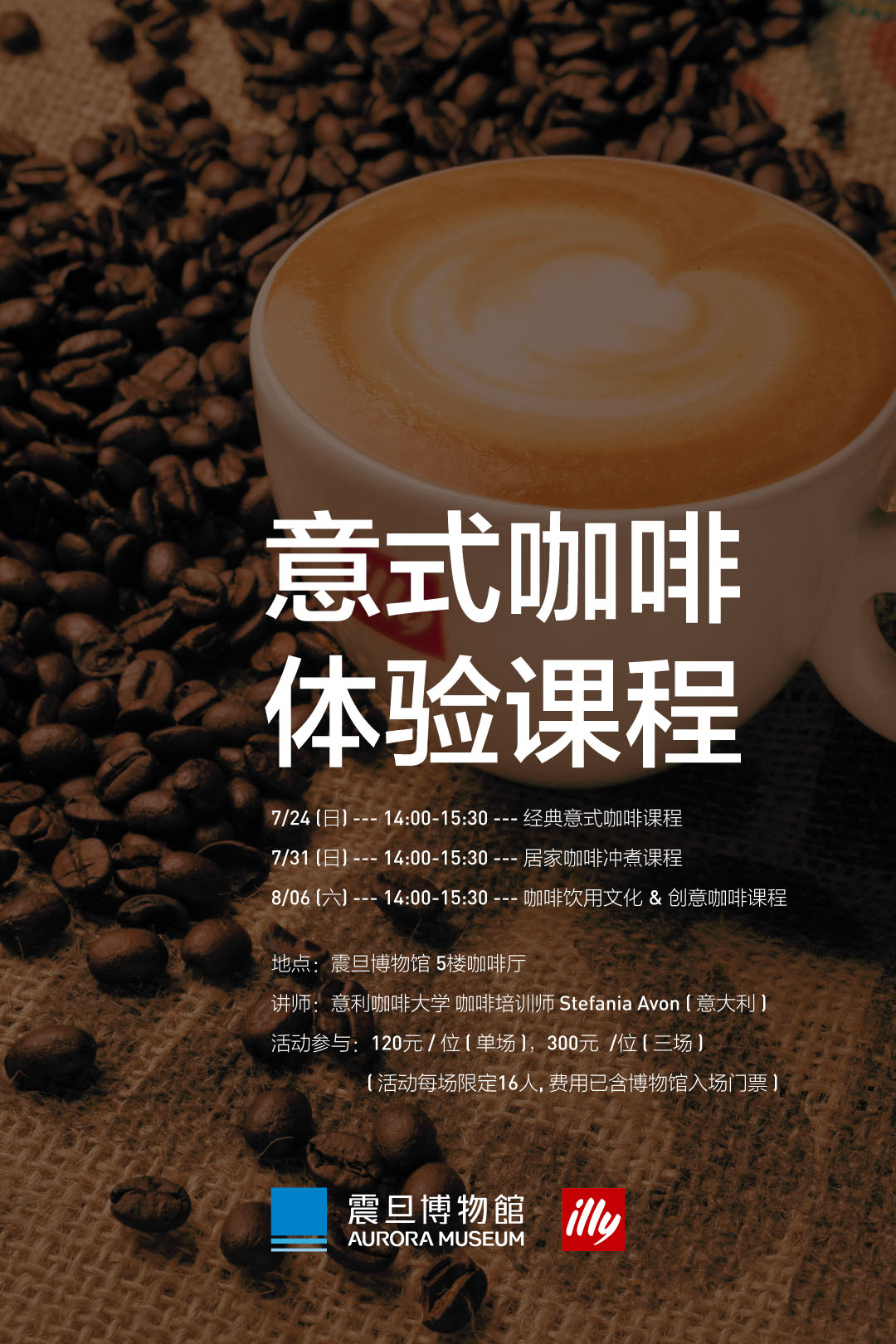 【咖啡体验课程】居家冲煮咖啡课程