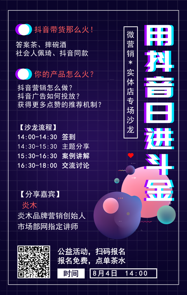 十里春风不如你 0 人感兴趣   1 人要参加   活动详情 抖音带货那么