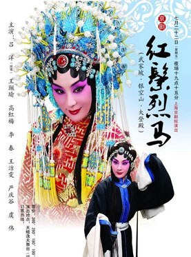 京剧《红鬃烈马》(武家坡·银空山·大登殿)