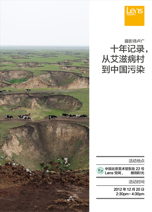 lens讲座 〕摄影师卢广: 十年记录,从艾滋病村到中国污染