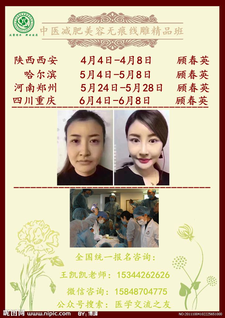 中医减肥美容无痕线雕精品班大港地方减肥的图片