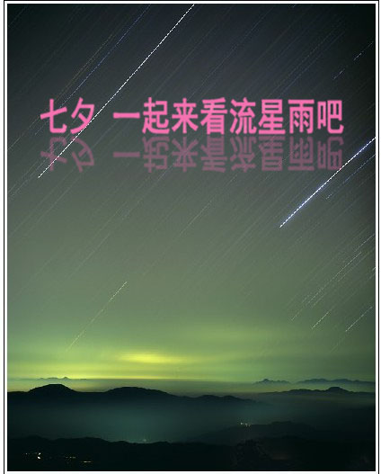 一起来看流星吧!