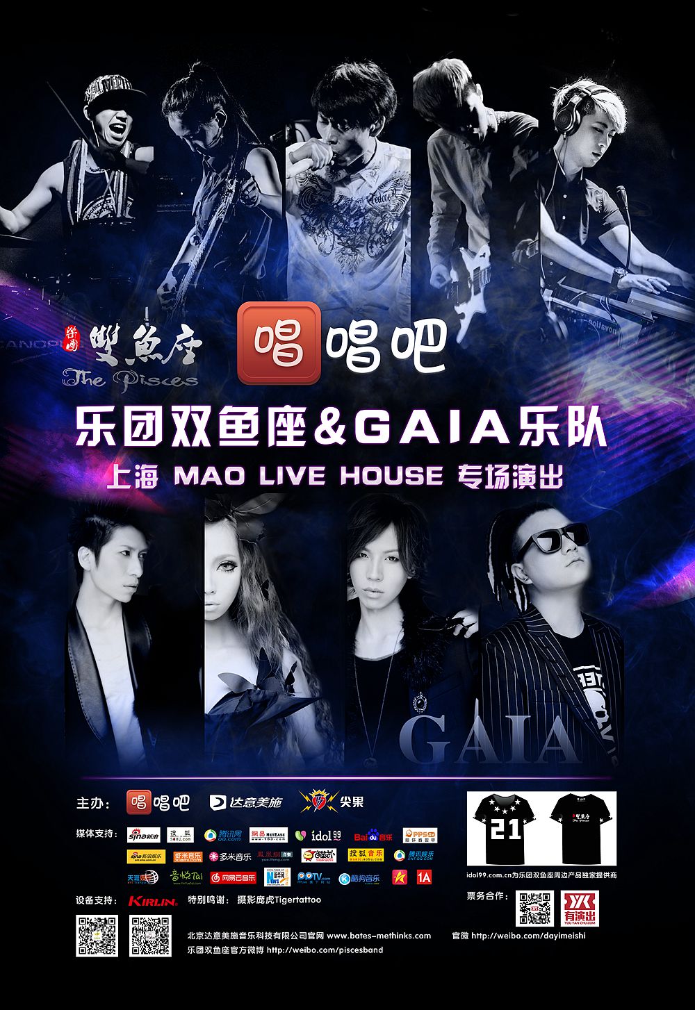 乐团双鱼座&gaia乐队上海mao livehouse专场演出