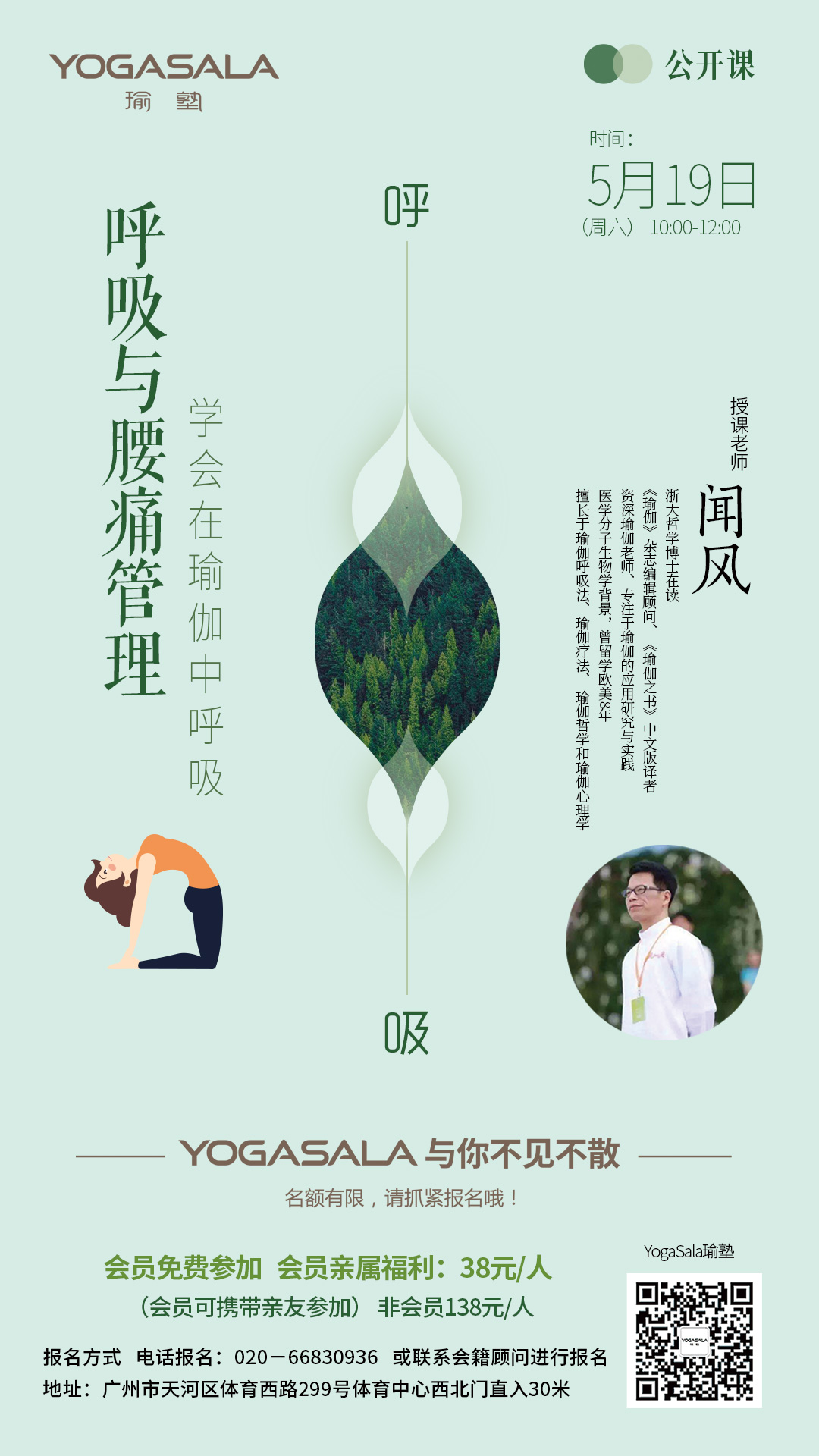 周六 10:00-12:00 地点: 广州 天河区 yogasala瑜伽会馆(体育中心店)