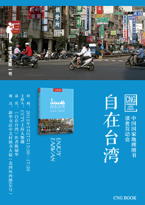 【台湾国家地理读者自在互动】:食品中国盼盼图书创意广告设计图片